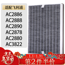 Green dust adaptation Philips air purifier strainer FY2428 with AC2886AC2888 filter core L8
