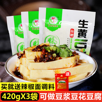 Yifengsheng soybean powder 420g * 3 bags of Yunnan specialty soybean noodles soybean flour miscellaneous grains made tofu soybean milk beans