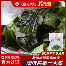 Zhuangyuanhai salted wakame fresh seaweed kelp dried goods kelp Silk ready-to-eat small package thick sea cabbage 500g