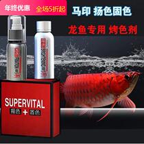 Mayin magic lamp red dragon special color-fixing water agent arowana feed feeding hair color enhancement color baking color medicine