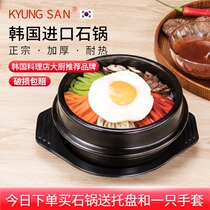 Korean imported stone pot Bibimbap Stone pot Korean cuisine Casserole high temperature clay pot rice miso soup Ginseng chicken soup