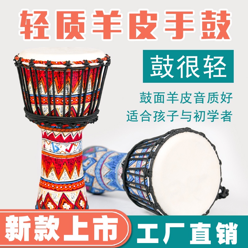 African drummer drum 8 inches large 10 inch sheep leather cloth art light drum nursery African drum child adult applicable