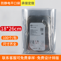 Anti-static bag Flat pocket 18*26cm100 motherboard hard disk Electronic products equipment shielding bag Packing bag
