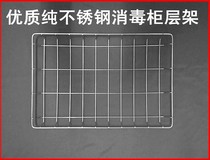 Disinfection cabinet shelf disc rack disinfection cabinet embedded built-in rack custom chopsticks multi-style grid custom