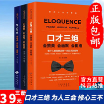 Fan Ao direct 39 yuan 3 best-selling genuine books improve emotional intelligence practice a good eloquence Shake the same exclusive sale