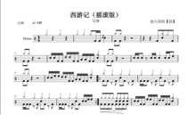 (356) Wu Lin-West Journey (rock version) Rack Drum Jazz Drum Original Drum Music pop music