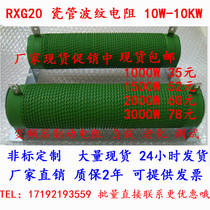 Factory direct high-power corrugated brake inverter brake resistance 1000W75R2000W3000W5000W