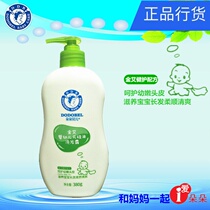 Best-selling new Dodo Belle Jin Ai Baby silicone-free shampoo Childrens shampoo 380g