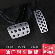 Dedicated to the 17-19 new Regal gas pedal Buick GL8 brake pedal interior modification accessories decoration