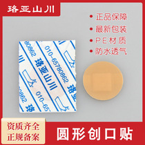 After embedding thread embedding pinhole sticking acupuncture and moxibustion sticking round Band-Aid waterproof band-aid (2000 pieces)