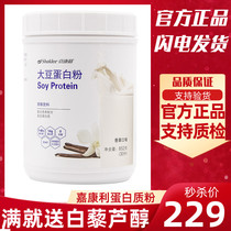 Domestic Jiacangli Vanilla Soy Protein Powder Vanilla Protein Powder Supplement Protein