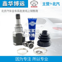 BAIC Baic E series E130 E150 Gentry D20 outer ball cage Inner ball cage ball cage assembly 