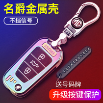 Suitable for MG ZS key set MG5 New MG 6 Ruiteng GS Ruixing GT car key bag buckle metal shell