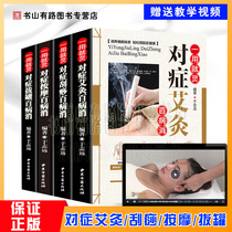 4 volumes)Symptomatic moxibustion massage Gua Sha Cupping illustrated method collection of traditional Chinese Medicine health care therapy Meridian health books Family elderly women and children treatment Health body disease massage health care Health care Health care Health care Health care health care health care health care health care health care health care health care health care health care health care health care health care health care health care health care health care health care health care health care health care