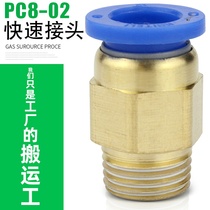 Pneumatic quick coupling tube Quick insert thread straight through PC4PC6PC8PC10PC12-M5 mechanical tool element