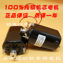  Vertical key machine key machine Horizontal motor Household sewing machine motor Small motor motor All copper wire
