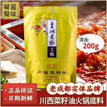 3 bags of Chengdu Huangcheng mother hot pot base 200g Sichuan rapeseed oil taste 30 old brand