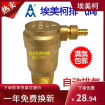 Emero 705 brass automatic exhaust valve DN15 DN20 25 filter type deflation 4 minutes 6 minutes 1 inch