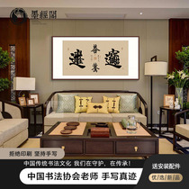 Zhaocai Jin Bao Gongxi Fa Cai all things Feng Shui calligraphy and painting works handwriting living room decoration hanging paintings