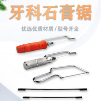 Dental gypsum sawbow handle sawcavity plaster model mechanical processing plant size correction separation saw