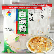 Yufeng white jelly black jelly 500g * 20 pack whole box of summer dessert roasted fairy grass milk tea tortoise paste raw material