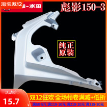 Wuyang Honda WH150-3 Shadow fuel tank decorative strip decorative cover fuel tank inner guard plate original accessories