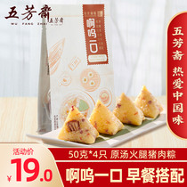 Jiaxing Wufangzhai zongzi vacuum raw soup ham pork dumpling small zongzi 50g * 4 childrens breakfast mini dumplings