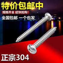 M3 5 304 stainless steel pan head cross self-tapping screw round head wood screw * 13-16-25-32-38