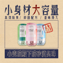 Small shell cat your Royal Highness cat litter deodorant cat litter deodorant cat litter toilet pet cat scented beads supplies