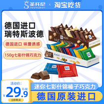 Reitsbod mini colorful assorted hazelnut chocolate imported from Germany to give his girlfriend a New Year gift