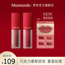 Dream Makeup Mousse Lip Glazed Mist Surface Matt Velvet Color Nourishing is not easy to fall official