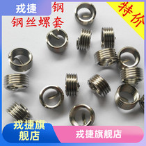 304 stainless steel wire braces steel wire screw sleeve threaded sheath patched M3 M3 M5 M5 M6