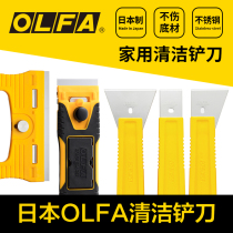 Japan imported OLFA Ai Lihua blade Stainless steel scraper leather knife Art knife repair knife Glass floor hood machine industrial cleaning Kitchen cleaning blade professional repair tool