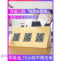 The first two-dimensional code sound merchant to collect money voice broadcaster boss is not also able to broadcast the cloud trumpeter universal