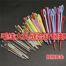 Suture needle macroporous needle plastic needle sweater suture closure needle wool toy sewing needle child safety needle