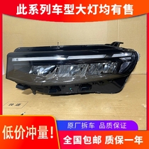 Suitable for Geely Xingrui headlight assembly 21 high-end LED daylight lens modification car accessories original factory