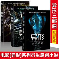 Alien Trilogy Sea of Sadness River of Pain Out of Shadow James Moore Foreign Science Fiction Movie Books World Picture Film Foreign Modern and Contemporary Novel Books
