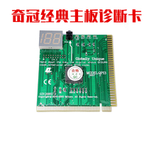 Desktop Motherboard Diagnostic Card PCI Computer Fault Diagnosis Card Three Test Detection Card Accessories Chiguan