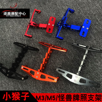 Battery car little monkey MSX license plate holder adjustable aircraft rack electric motorcycle M3M5 modified motorcycle license plate holder accessories