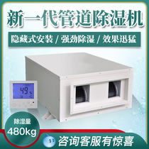 Wet Da Ceiling Piping High Power Dehumidifier Workshop Garage Concealed Piping Dehumidifier Pumping Dehumidifiers