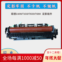  Suitable for Lenovo 2400 2600 M7400 M7450 7600 7650 7860 Fixing components