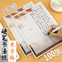 100 sheets of rice grid hard pen calligraphy paper Work paper a4 practice paper Pen Calligraphy practice competition Writing paper Writing paper thickened primary school students write ancient poetry paper Chinese style retro paper