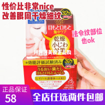 Japan KOSE High silk Eye Mask 32 Retinol Improves fine lines dry lines wrinkles tightens and moisturizes nasolabial folds at the corners of the mouth