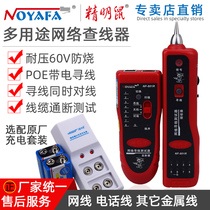 Smart mouse Nuo Ark 801R network hunt line detector Line patrol instrument tester Network cable hunt instrument line checker Multi-function POE with hunt to line anti-burn 60V network hunt line detector