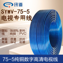  Xundao SYWV-75-5 7 9 Cable TV line video high-definition digital TV closed line 100 meters coaxial