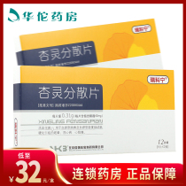 As low as 32 boxes) Rui Ke Ning Xingling Dispersible Tablets 0 31g * 12 tablets are used to promote blood circulation and remove blood stasis for chest paralysis and blood stasis type of mild cerebral arteriosclerosis caused by blood stasis type of chest obstruction and blood stasis type of mild cerebral arteriosclerosis