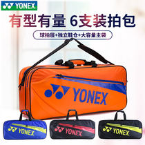 YONEX Unex badminton bag shoulder 6-pack racket bag rectangular bag square bag tennis bag portable 8911