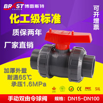 Manual double ball valve Q31F-10S UPVC valve body UPVC valve plate PTFE valve seat acid and alkali resistance