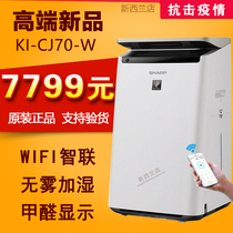 Sharp air purifier KI-CJ70-W sterilization odor PM2 5 formaldehyde digital display humidification disinfection intelligence