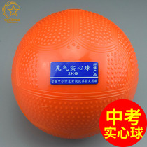 Inflatable Real Heart Ball 2KG primary and middle school students for special training competitions to meet 2 kg rubber balls